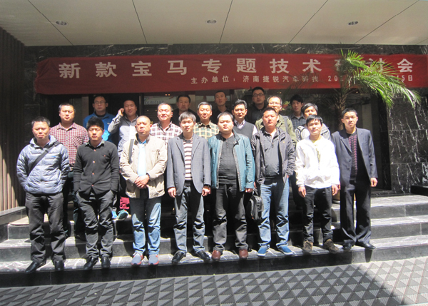 第一屆寶馬技術(shù)培訓(xùn)